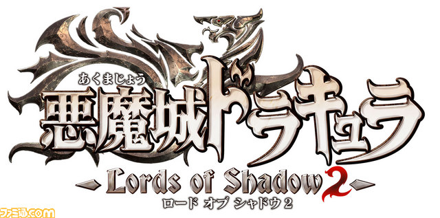 悪魔城ドラキュラ Lords Of Shadow 2 が9月4日に発売決定 ファミ通 Com 悪魔城ドラキュラ Lords Of Shadow 2 が9月4日に発売決定 ファミ通 Com