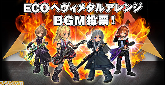 オンラインRPG『エミル・クロニクル・オンライン』の楽曲がヘヴィメタルに!?　“月刊ファミ通feat.”とのコラボが決定！_02