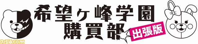 『絶対絶望少女 ダンガンロンパ Another Episode ファミ通DXパック』予約受付がスタート_14