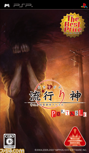 『真・流行り神』発売記念キャンペーン開催中！　シリーズのPSP版3タイトル（DL版）が期間限定のキャンペーン価格に！_02