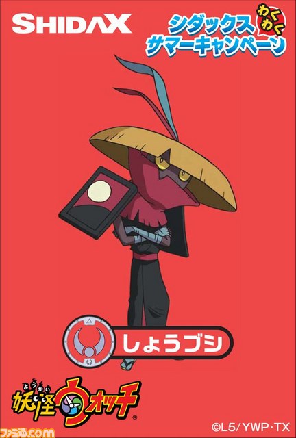 『妖怪ウォッチ』がシダックスとコラボ！　オリジナルグッズが84000名に当たる夏休みキャンペーンの開催が決定_05