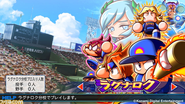 『実況パワフルプロ野球2013』“サクセス”モードの追加シナリオ第9弾、“ラグナロク分校”編が配信開始_04