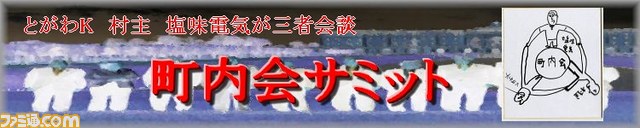 町内会サミットバナー