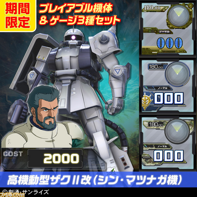 夏季限定！　『機動戦士ガンダム エクストリームバーサス フルブースト』のDLCセットがお得に買えるサマーキャンペーン開催！_11
