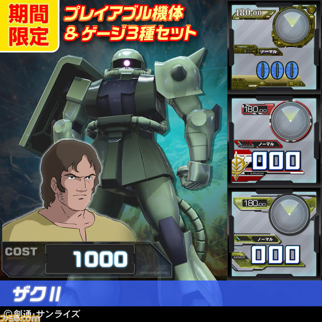 夏季限定！　『機動戦士ガンダム エクストリームバーサス フルブースト』のDLCセットがお得に買えるサマーキャンペーン開催！_25