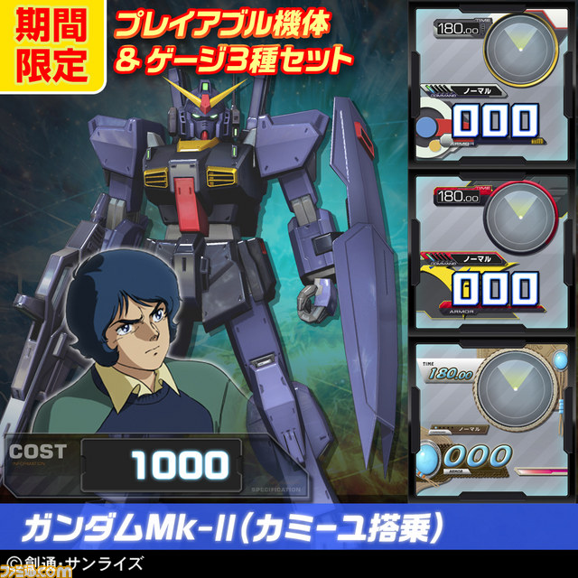 夏季限定！　『機動戦士ガンダム エクストリームバーサス フルブースト』のDLCセットがお得に買えるサマーキャンペーン開催！_13
