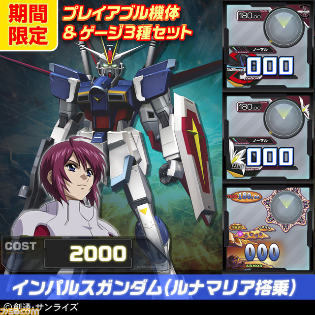 夏季限定！　『機動戦士ガンダム エクストリームバーサス フルブースト』のDLCセットがお得に買えるサマーキャンペーン開催！_14