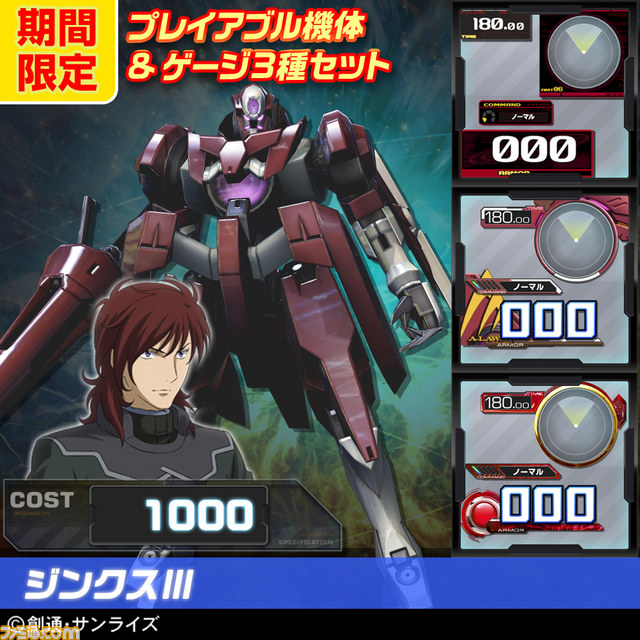夏季限定！　『機動戦士ガンダム エクストリームバーサス フルブースト』のDLCセットがお得に買えるサマーキャンペーン開催！_15