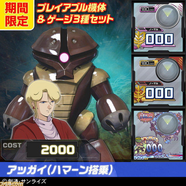 夏季限定！　『機動戦士ガンダム エクストリームバーサス フルブースト』のDLCセットがお得に買えるサマーキャンペーン開催！_16