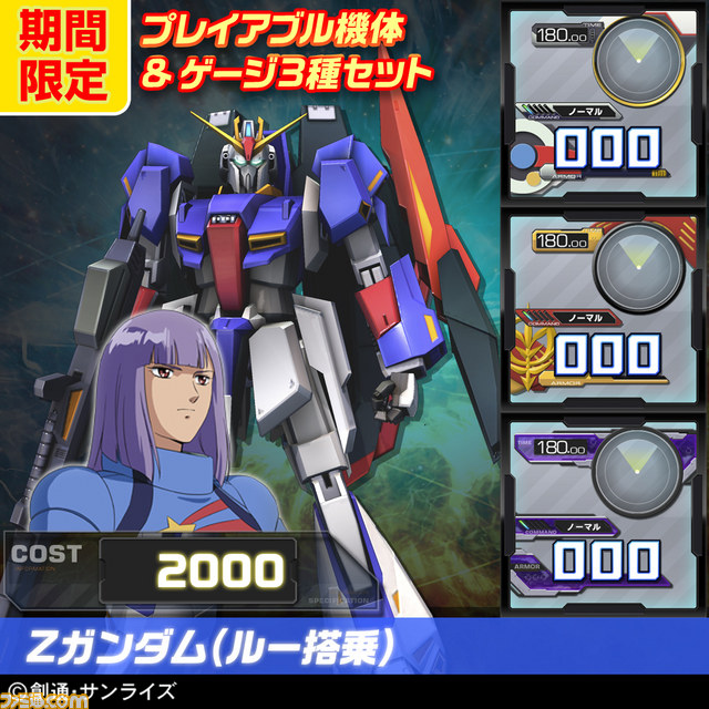 夏季限定！　『機動戦士ガンダム エクストリームバーサス フルブースト』のDLCセットがお得に買えるサマーキャンペーン開催！_17