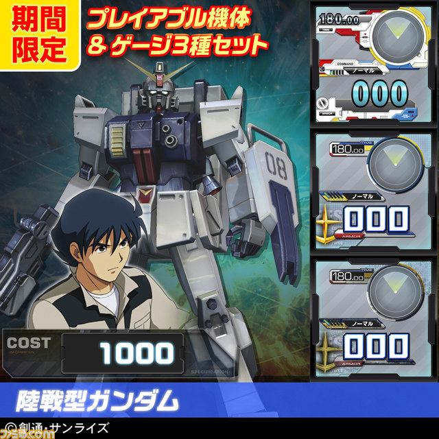 夏季限定！　『機動戦士ガンダム エクストリームバーサス フルブースト』のDLCセットがお得に買えるサマーキャンペーン開催！_18