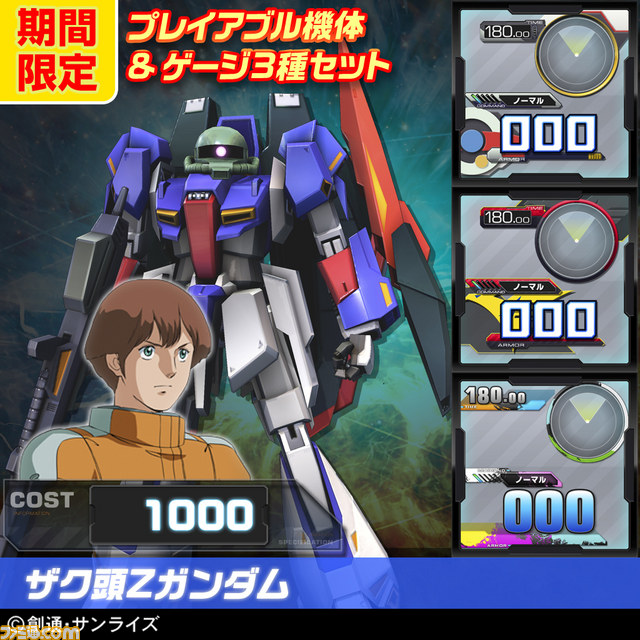 夏季限定！　『機動戦士ガンダム エクストリームバーサス フルブースト』のDLCセットがお得に買えるサマーキャンペーン開催！_19