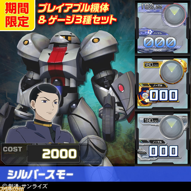 夏季限定！　『機動戦士ガンダム エクストリームバーサス フルブースト』のDLCセットがお得に買えるサマーキャンペーン開催！_20