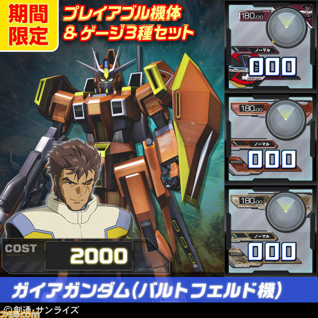 夏季限定！　『機動戦士ガンダム エクストリームバーサス フルブースト』のDLCセットがお得に買えるサマーキャンペーン開催！_21