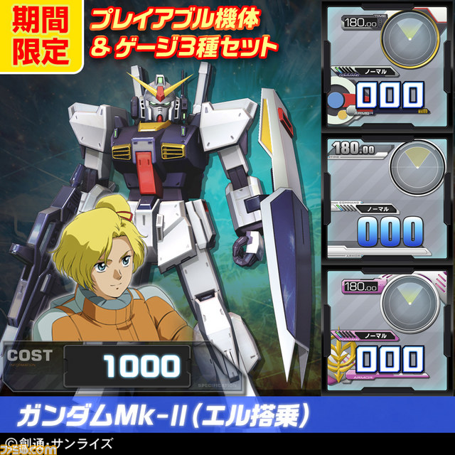 夏季限定！　『機動戦士ガンダム エクストリームバーサス フルブースト』のDLCセットがお得に買えるサマーキャンペーン開催！_22