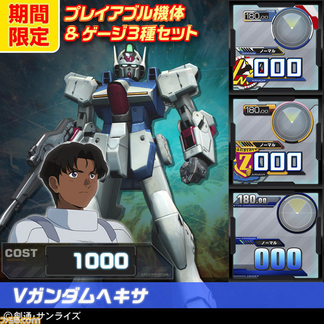 夏季限定！　『機動戦士ガンダム エクストリームバーサス フルブースト』のDLCセットがお得に買えるサマーキャンペーン開催！_23