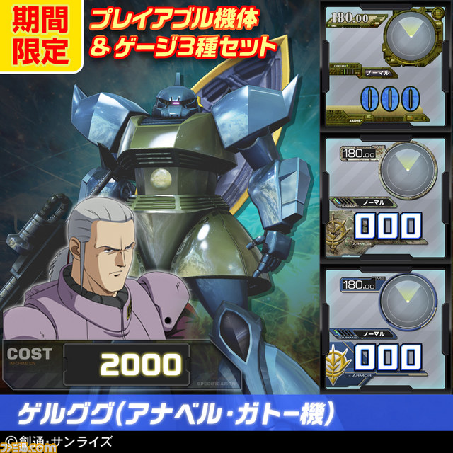 夏季限定！　『機動戦士ガンダム エクストリームバーサス フルブースト』のDLCセットがお得に買えるサマーキャンペーン開催！_24