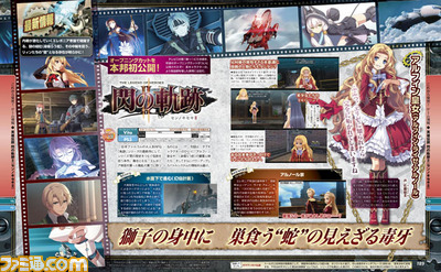 【先出し週刊ファミ通】『英雄伝説 閃の軌跡II(センノキセキII)』世界中で暗躍を続ける結社≪身喰らう蛇(ウロボロス)≫とは?(2014年7月10日発売号)_01