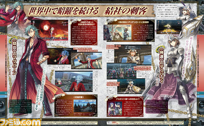 【先出し週刊ファミ通】『英雄伝説 閃の軌跡II(センノキセキII)』世界中で暗躍を続ける結社≪身喰らう蛇(ウロボロス)≫とは?(2014年7月10日発売号)_02