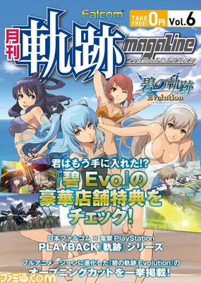『英雄伝説 閃の軌跡II』などシリーズの情報満載の無料冊子“月刊 ファルコム軌跡マガジン”最新号が本日7月8日より配布開始_04