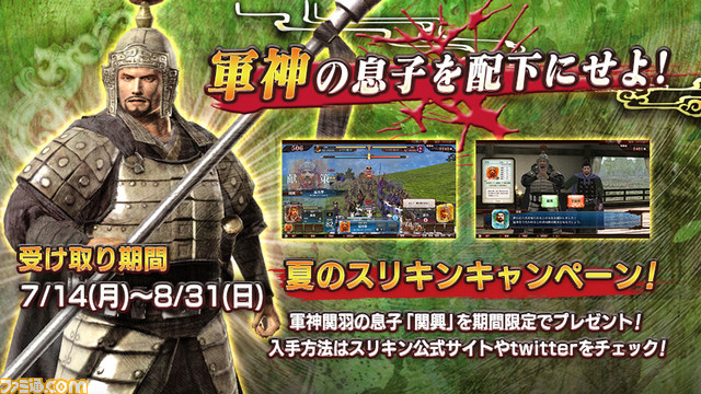 『THE WORLD of THREE KINGDOMS（ザ ワールド オブ スリーキングダムズ）』夏のイベント＆キャンペーンが本日7月14日よりスタート_02