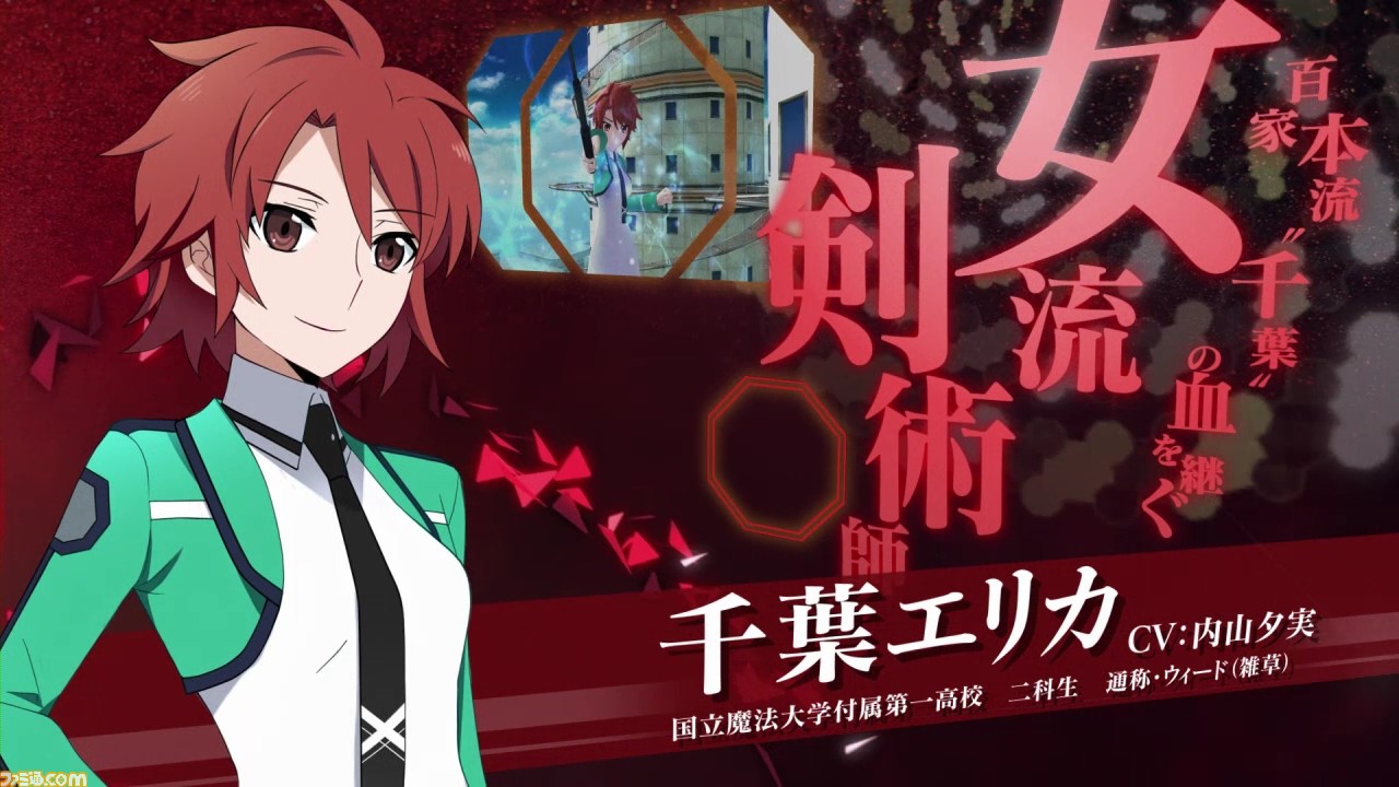 魔法科高校の劣等生 Out Of Order 4週連続公開のテレビcm第2弾が到着 動画あり ファミ通 Com