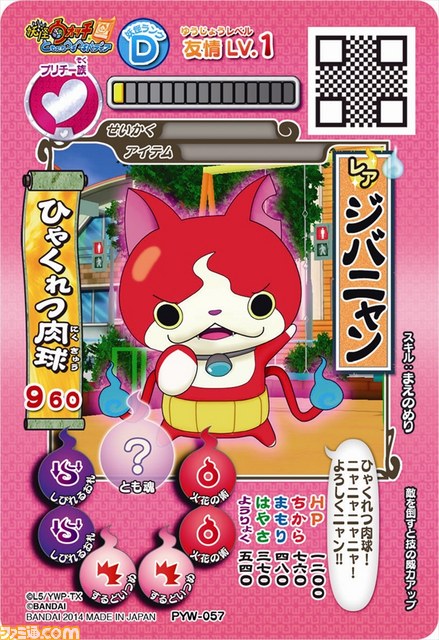 『妖怪ウォッチ』がついに“一番くじ”初登場！　メダル＆カードホルダーやぬいぐるみなどがラインアップ_26