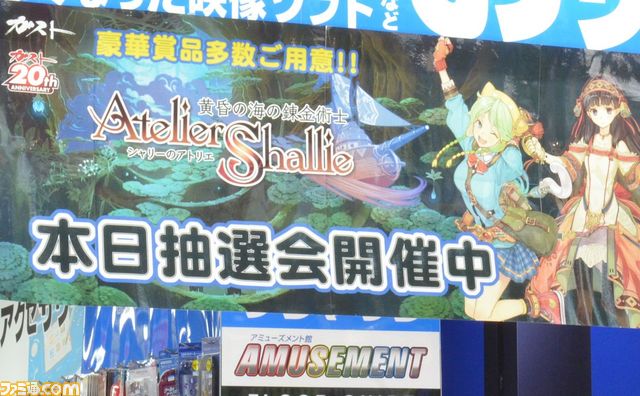 非売品】シャリーのアトリエ 黄昏の海の錬金術士 B2 サイズ ポスター