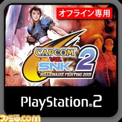 カプコンの熱い格闘タイトルが続々値下げ! 『ストリートファイター X(クロス) 鉄拳』や『ヴァンパイア リザレクション』などが半額に_02