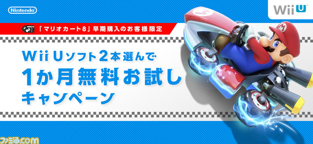 お手頃価格で遊べる 夏休みバーチャルコンソールセールが開催決定 マリオカート8 早期購入者限定キャンペーンも開催中 ファミ通 Com