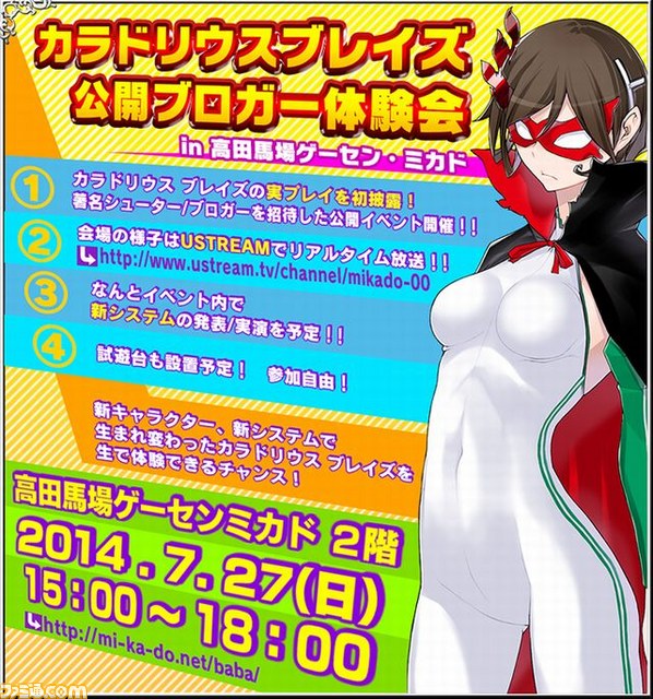 『カラドリウス ブレイズ』体験会が7月27日に開催決定 イベントでは新システムの発表も_01