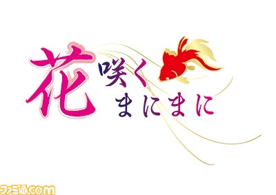 『花咲くまにまに』公式ファンブック発売&連動購入キャンペーンの実施が決定_01