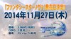 『ファンタシースター ノヴァ』の発売日が2014年11月27日に決定