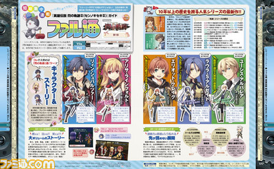 【先出し週刊ファミ通】『英雄伝説 閃の軌跡II(センノキセキII)』の新コーナーがスタート!(2014年7月31日発売号)_01