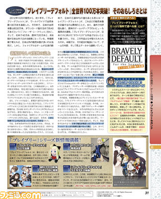 【先出し週刊ファミ通】半年の沈黙を破って再始動！　『ブレイブリーセカンド』スペシャルインタビューを見逃すな！（2014年7月31日発売号）_02