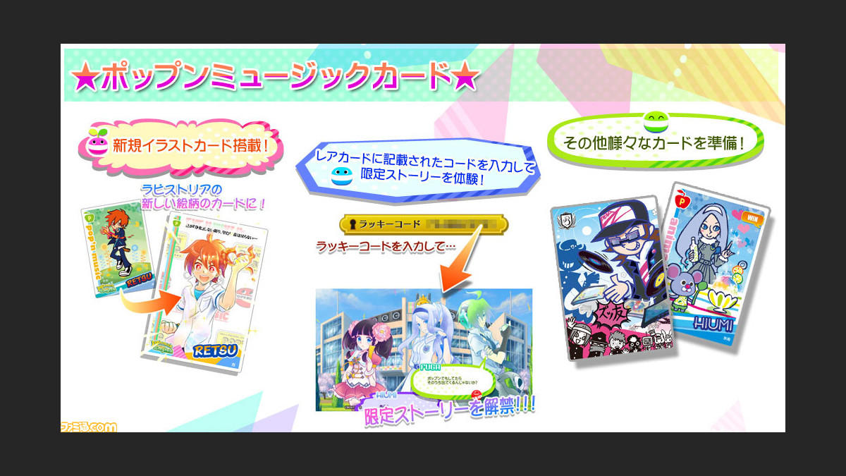 ポップンミュージック ラピストリア に全80種の ポップンミュージックカード が登場 ファミ通 Com ポップンミュージック ラピストリア に全80種の ポップンミュージックカード が登場 ファミ通 Com