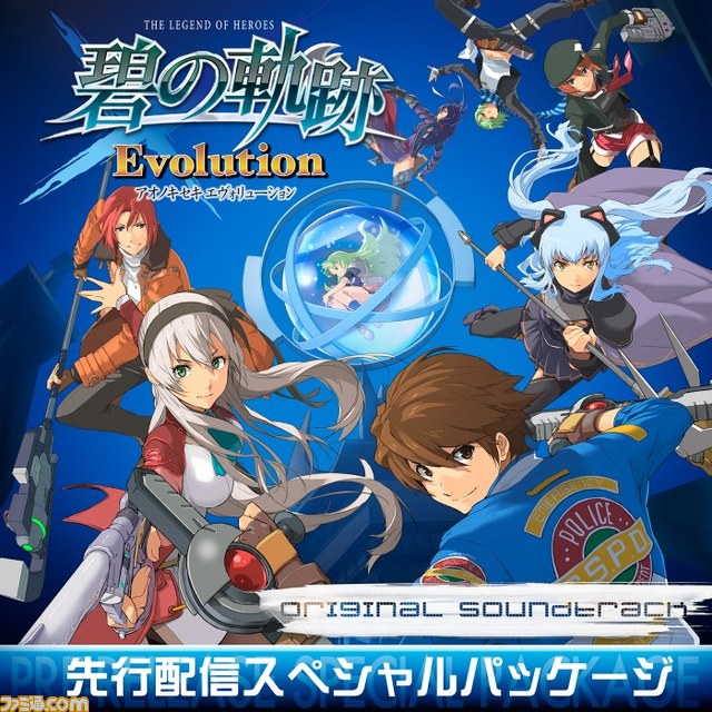 『英雄伝説 碧の軌跡 Evolution オリジナルサウンドトラック』の収録曲から厳選した先行配信スペシャルパッケージが8月6日より限定配信決定_01