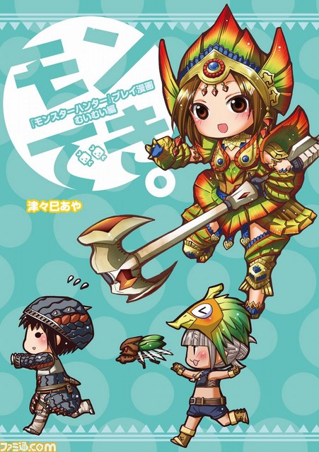 BOOK☆WALKER（ブックウォーカー）で“祝！ モンスターハンターシリーズ10周年記念『モンハン』グッズプレゼントフェア”がスタート　1週間限定でグッズが当たるチャンス！_05