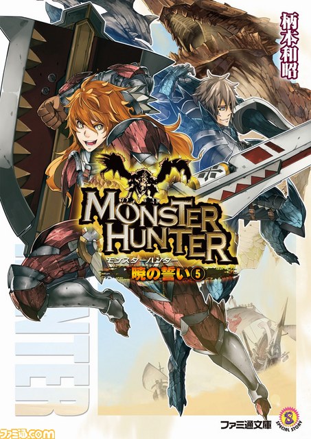 BOOK☆WALKER（ブックウォーカー）で“祝！ モンスターハンターシリーズ10周年記念『モンハン』グッズプレゼントフェア”がスタート　1週間限定でグッズが当たるチャンス！_04