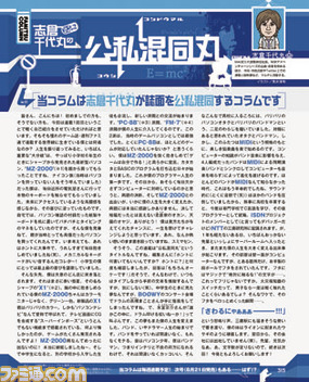 【先出し週刊ファミ通】定番レギュラーコーナーから新コーナーまでリニューアル後の誌面をご紹介（2014年8月7日発売号）_06