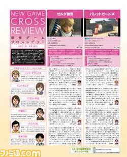 【先出し週刊ファミ通】定番レギュラーコーナーから新コーナーまでリニューアル後の誌面をご紹介（2014年8月7日発売号）_02