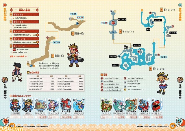 ファミ通の攻略本 太鼓の達人 どんとかつの時空大冒険 カンペキ 大冒険ガイド 発売中 立つカツ を仲間にできるドン ファミ通 Com