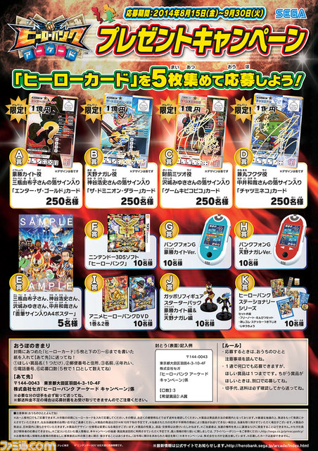 『ヒーローバンク アーケード』声優サイン入りカードなどが合計1065名に当たる“稼働記念プレゼントキャンペーン”が8月15日より実施決定_01