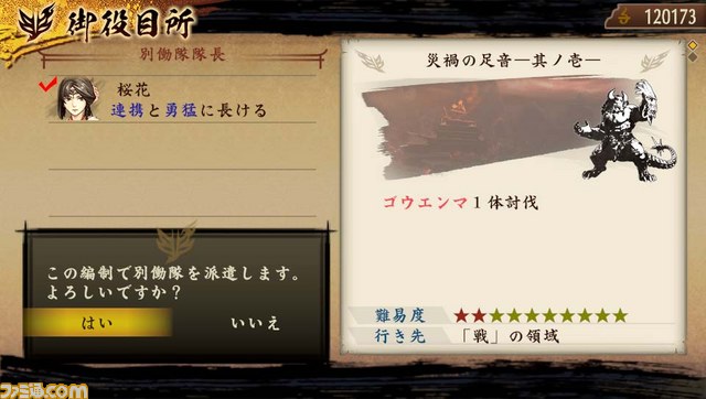 『討鬼伝 極』第2弾体験版配信＆店頭体験会開催が決定、ウタカタの里の拠点情報など最新情報も公開_10