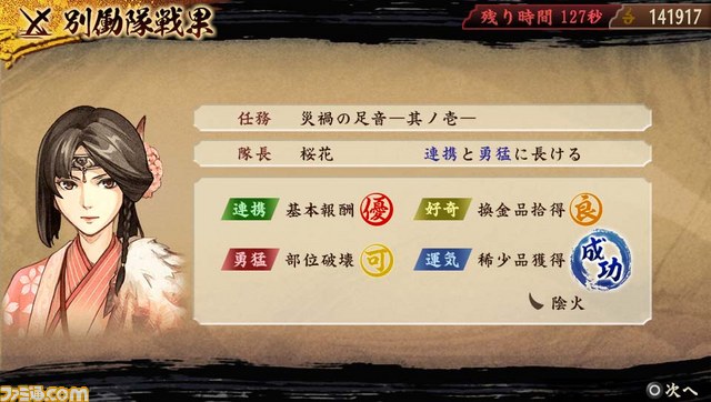 『討鬼伝 極』第2弾体験版配信＆店頭体験会開催が決定、ウタカタの里の拠点情報など最新情報も公開_11