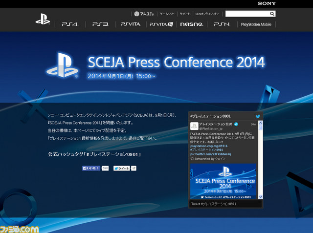 9月1日に“SCEJA Press Conference 2014”の開催が決定_01