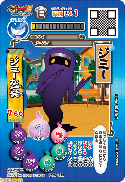 『妖怪ウォッチ』の“一番くじ”が9月中旬より全国のセブン-イレブン、イトーヨーカドー、ヨークベニマルにて展開スタート！　_05