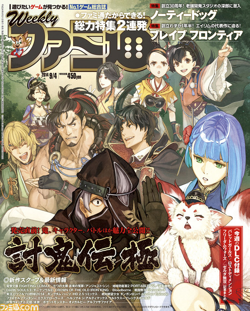 今週の週刊ファミ通 討鬼伝 極 発売直前特集 ブレイブ フロンティア ノーティードッグ大特集も 14年8月21日発売号 ファミ通 Com