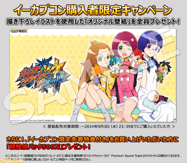 ガイストクラッシャーゴッド』イーカプコン限定購入特典として