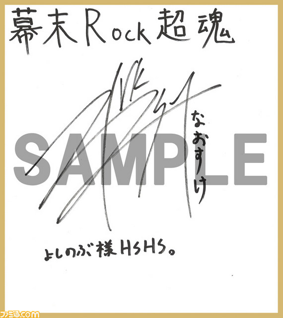 『幕末Rock 超魂（ウルトラソウル）』キャスト8人の特典紹介ビデオインタビュー&楽曲試聴第6弾が一挙公開！　東京ゲームショウ 2014にプレイアブルの出展が決定【動画あり】【TGS 2014】_05